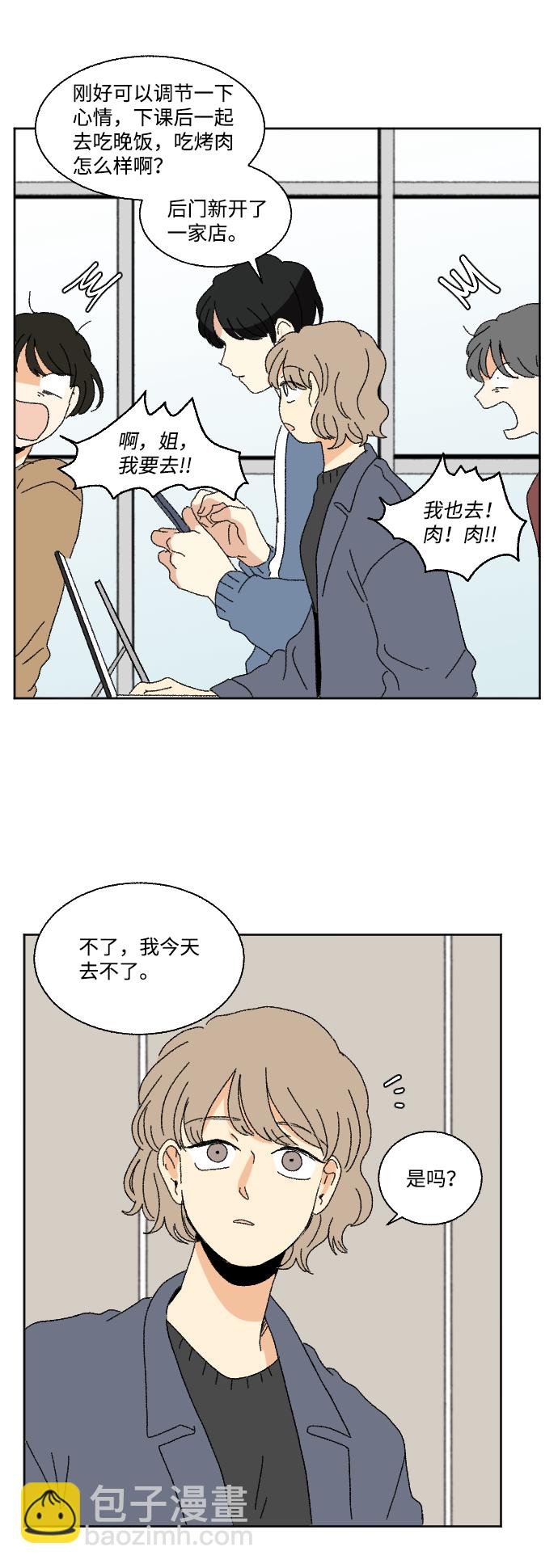 🍔恋爱萌芽 第52话 第18页