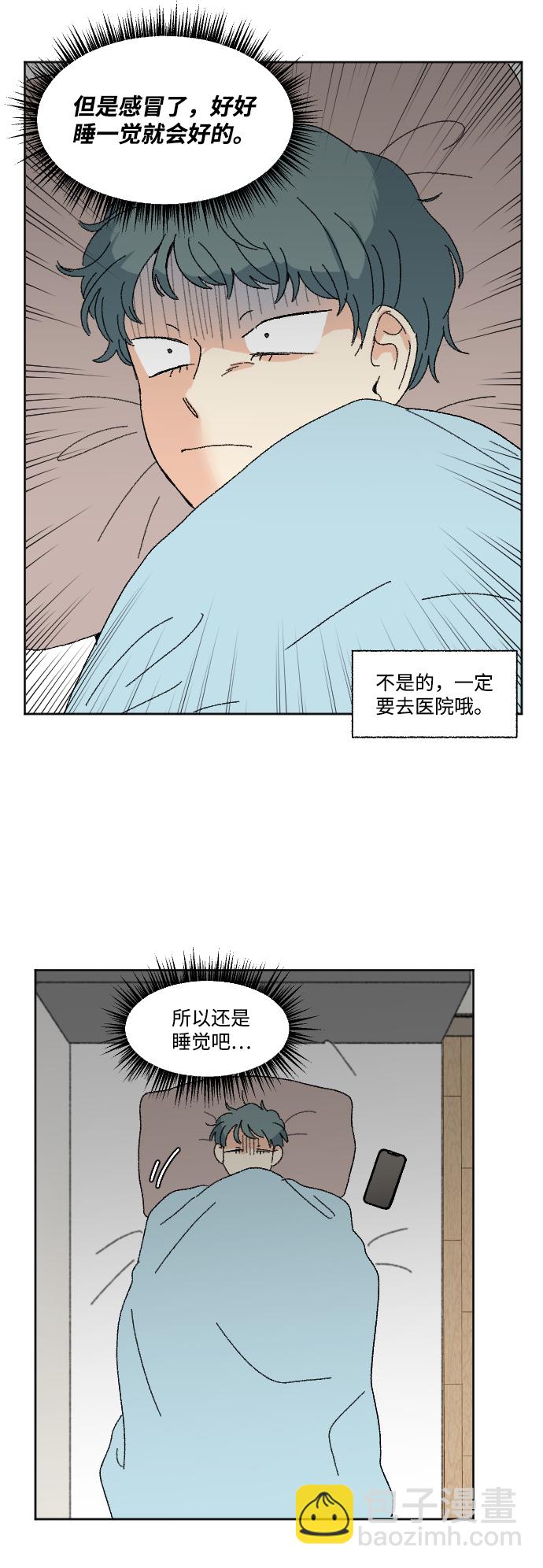 🍔恋爱萌芽 第52话 第22页