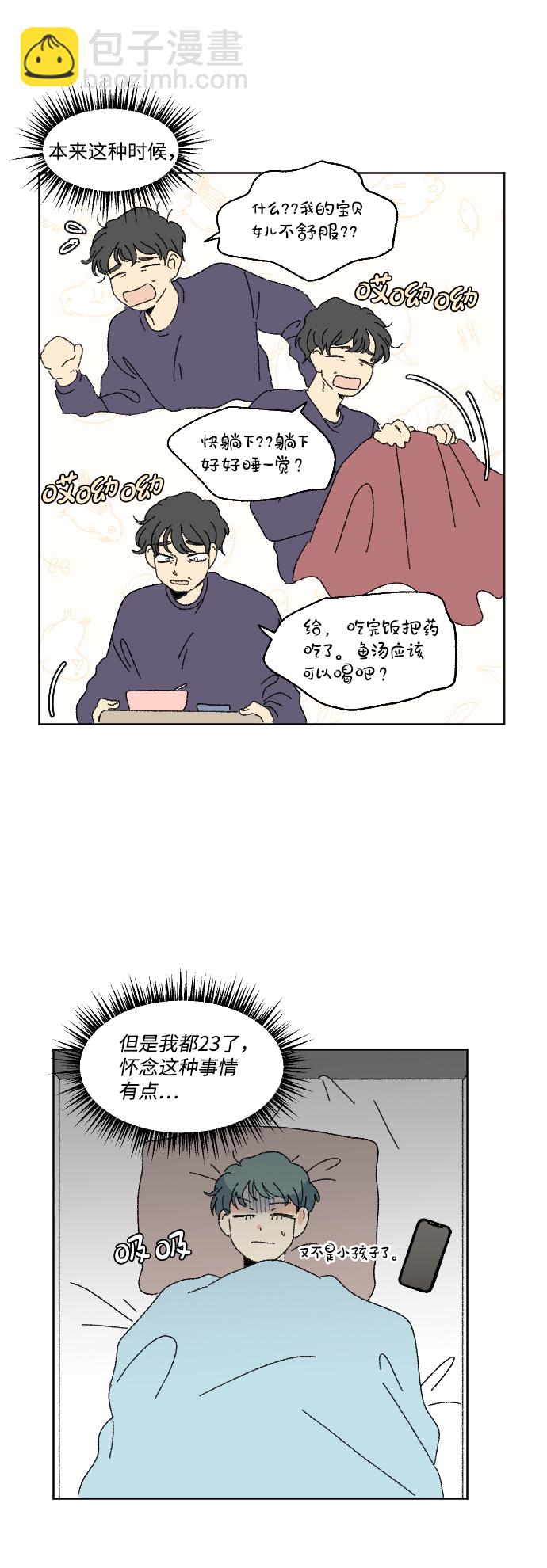 🍔恋爱萌芽 第52话 第25页