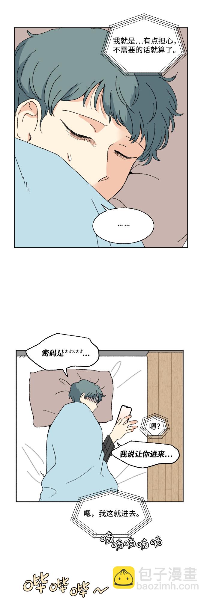 🍔恋爱萌芽 第52话 第28页
