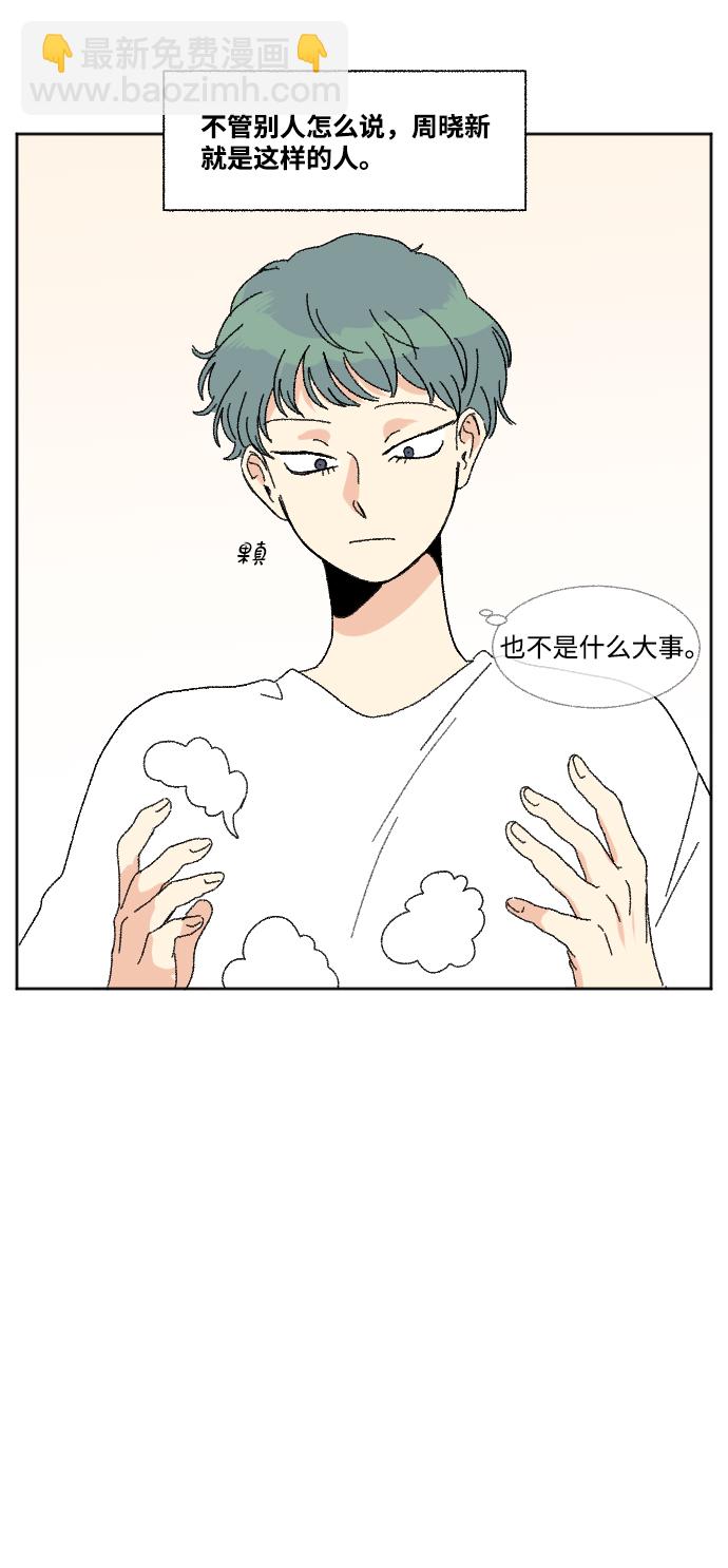 🍔恋爱萌芽 第52话 第3页