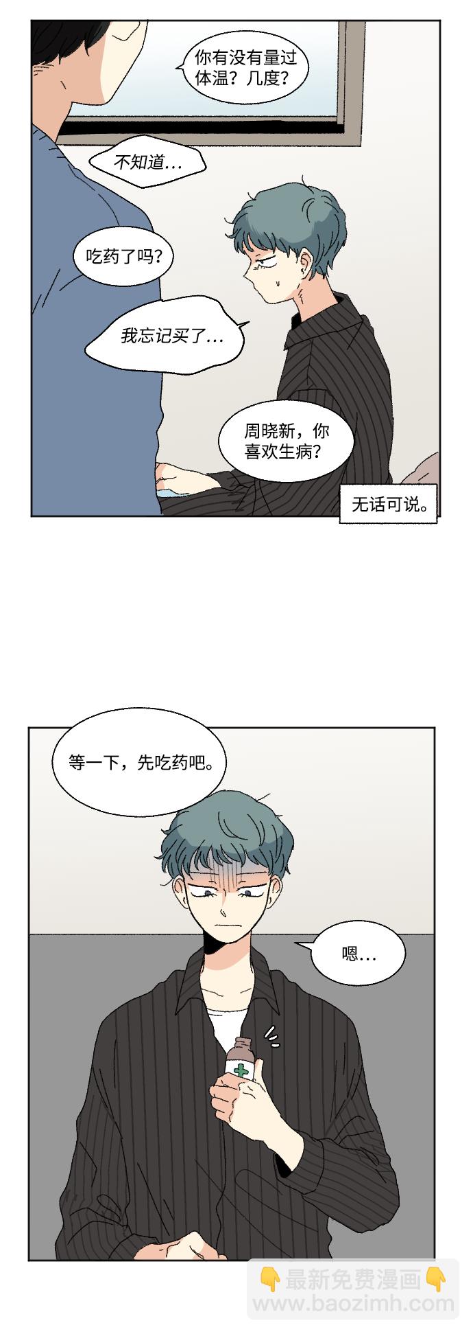 🍔恋爱萌芽 第52话 第31页
