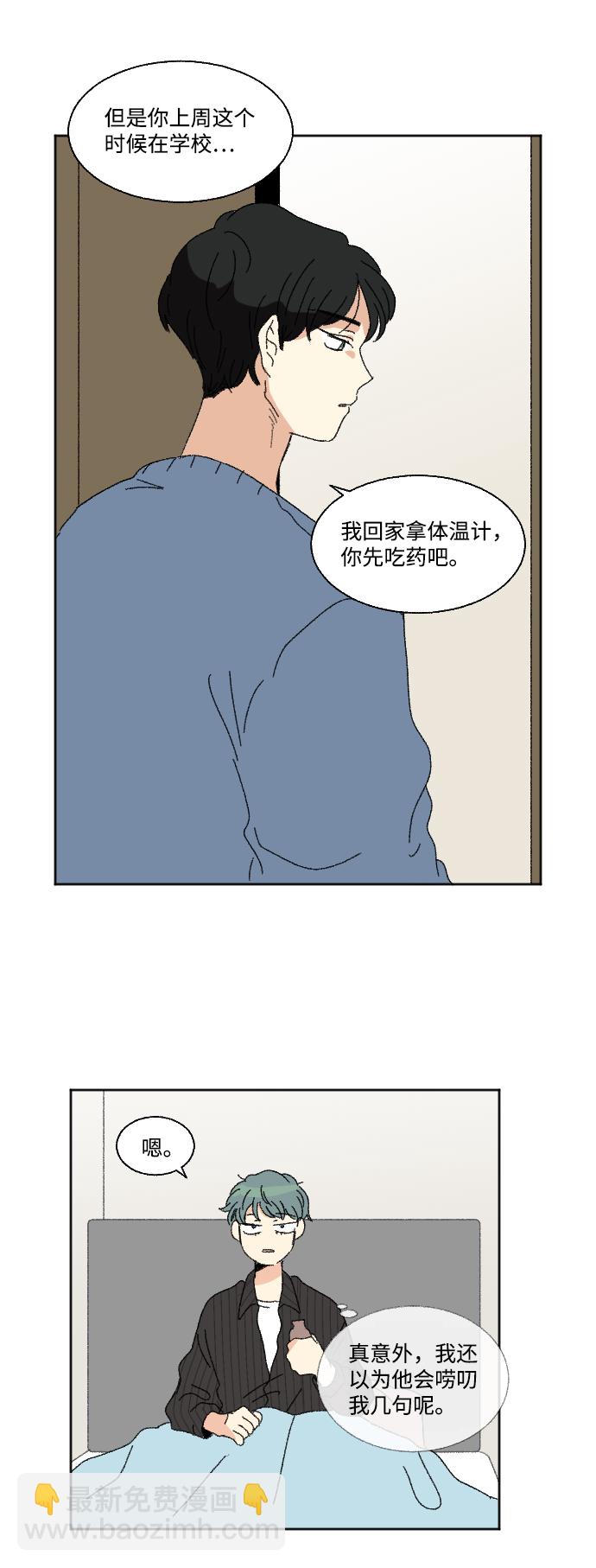 🍔恋爱萌芽 第52话 第33页