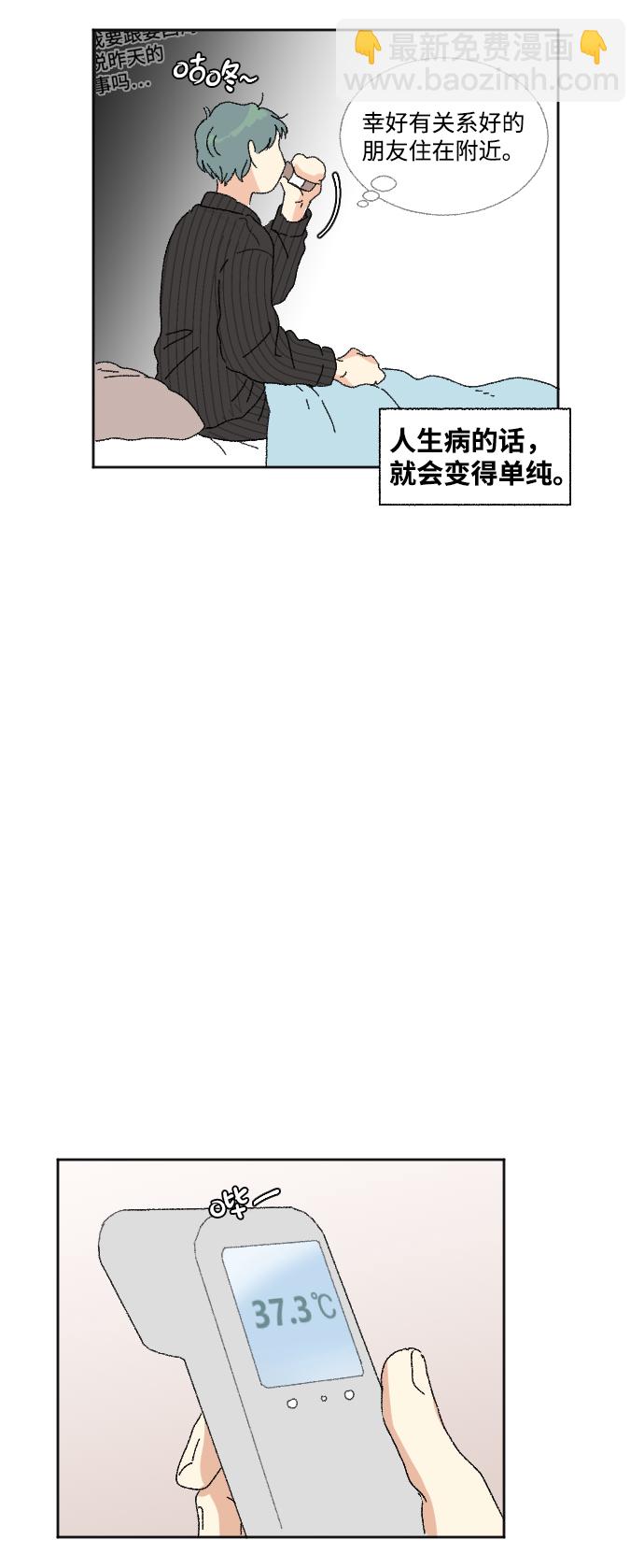 🍔恋爱萌芽 第52话 第35页