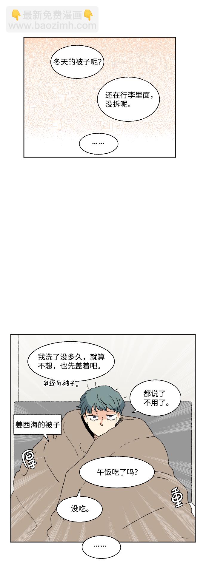 🍔恋爱萌芽 第52话 第37页