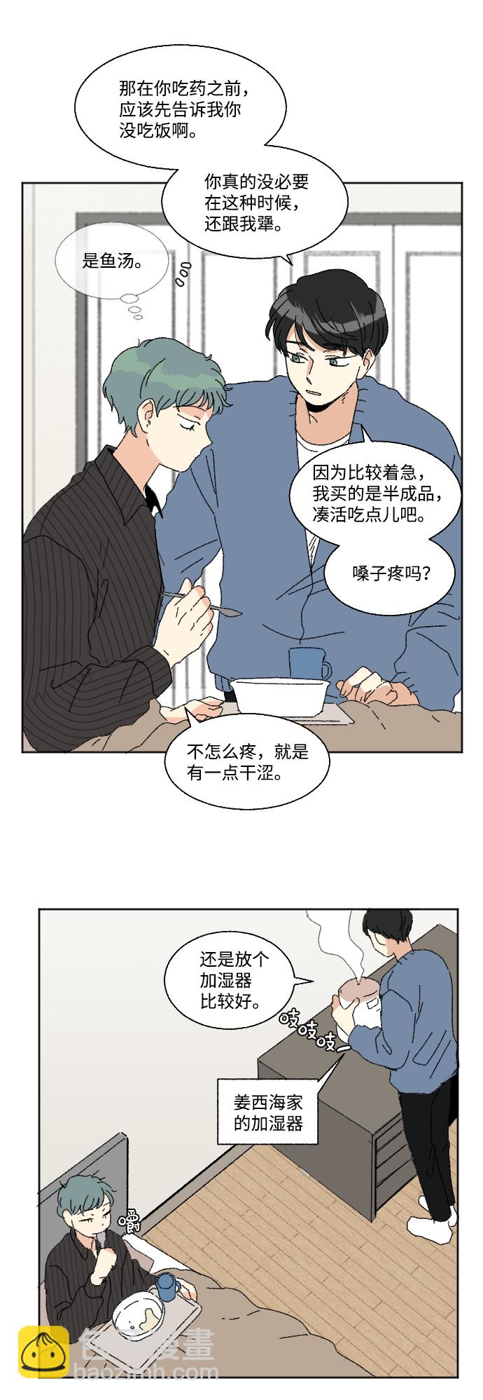 🍔恋爱萌芽 第52话 第38页