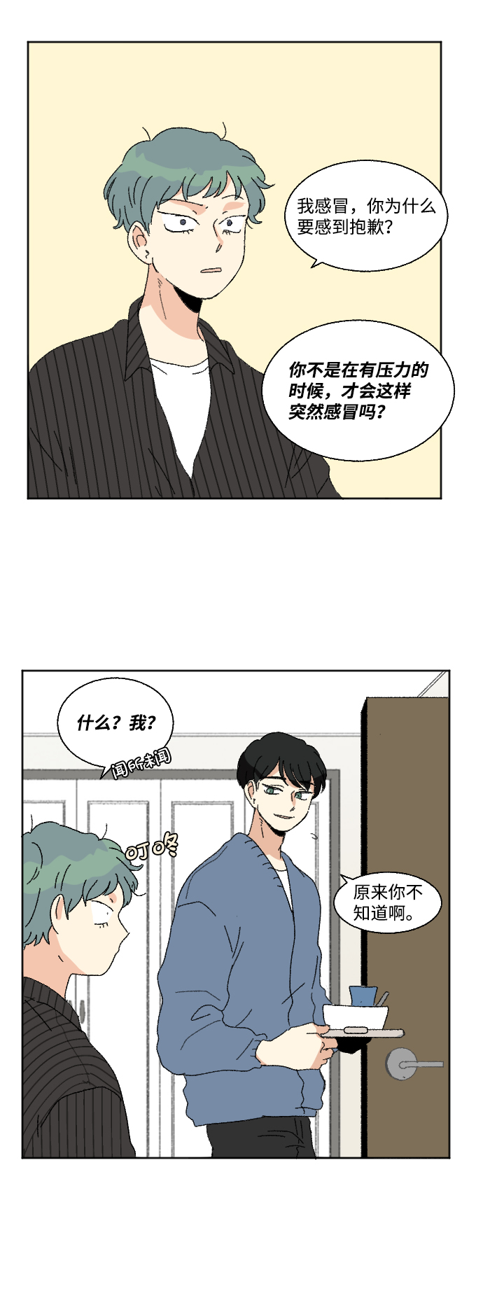 🍔恋爱萌芽 第52话 第45页
