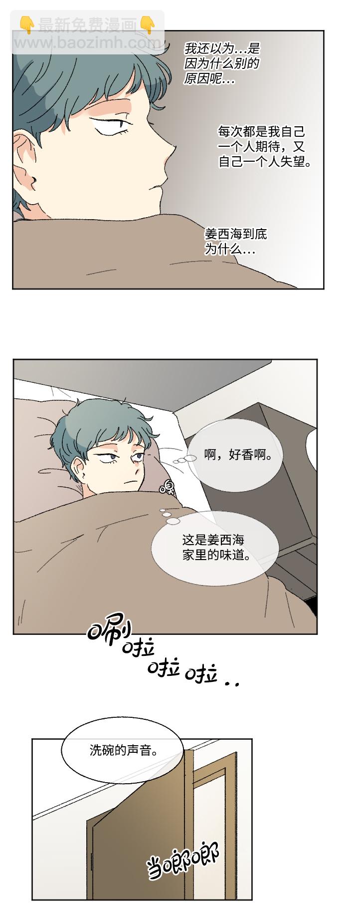 🍔恋爱萌芽 第52话 第48页