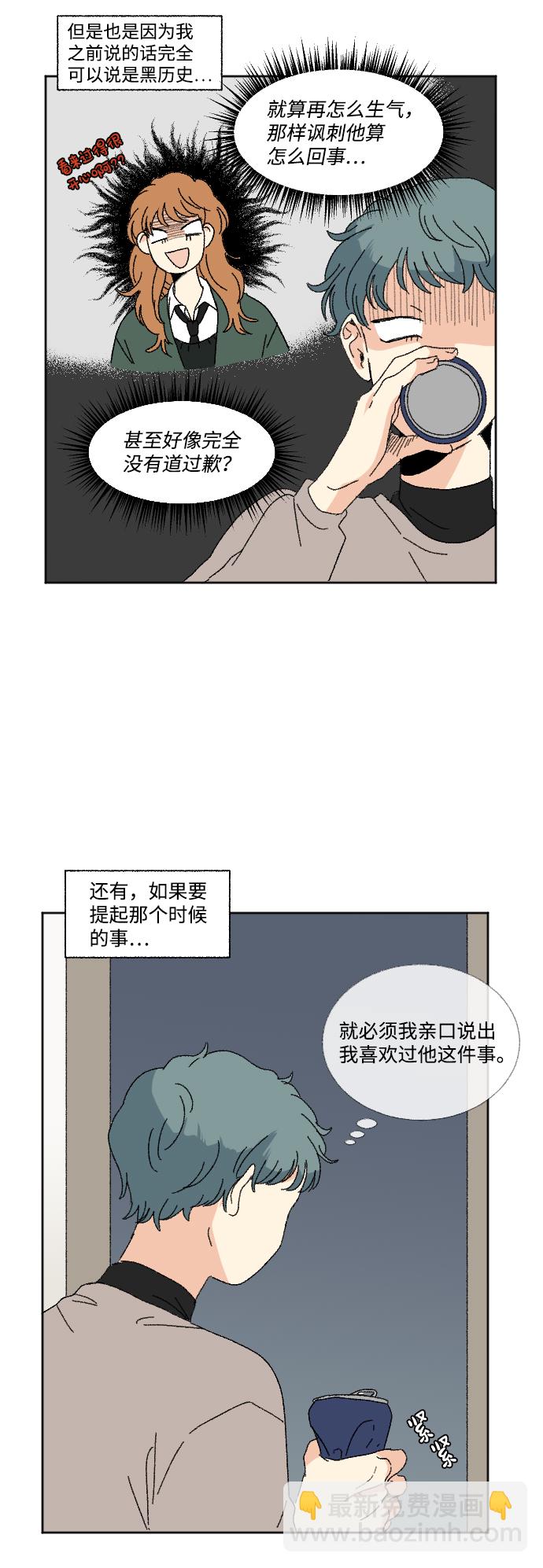 🍔恋爱萌芽 第52话 第7页