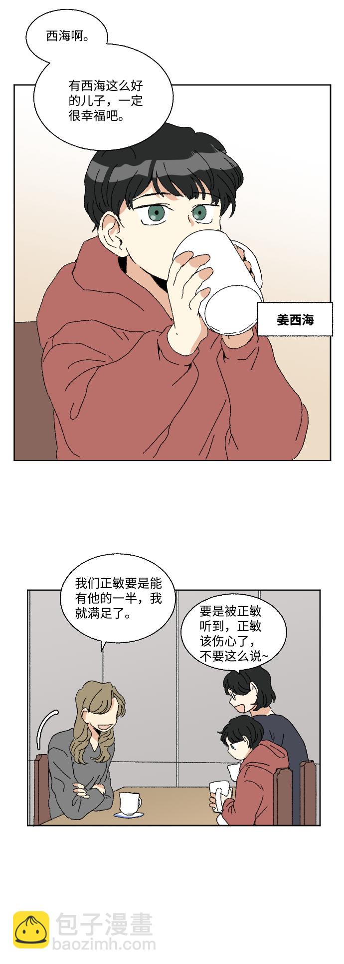 🍔恋爱萌芽 第54话 第16页