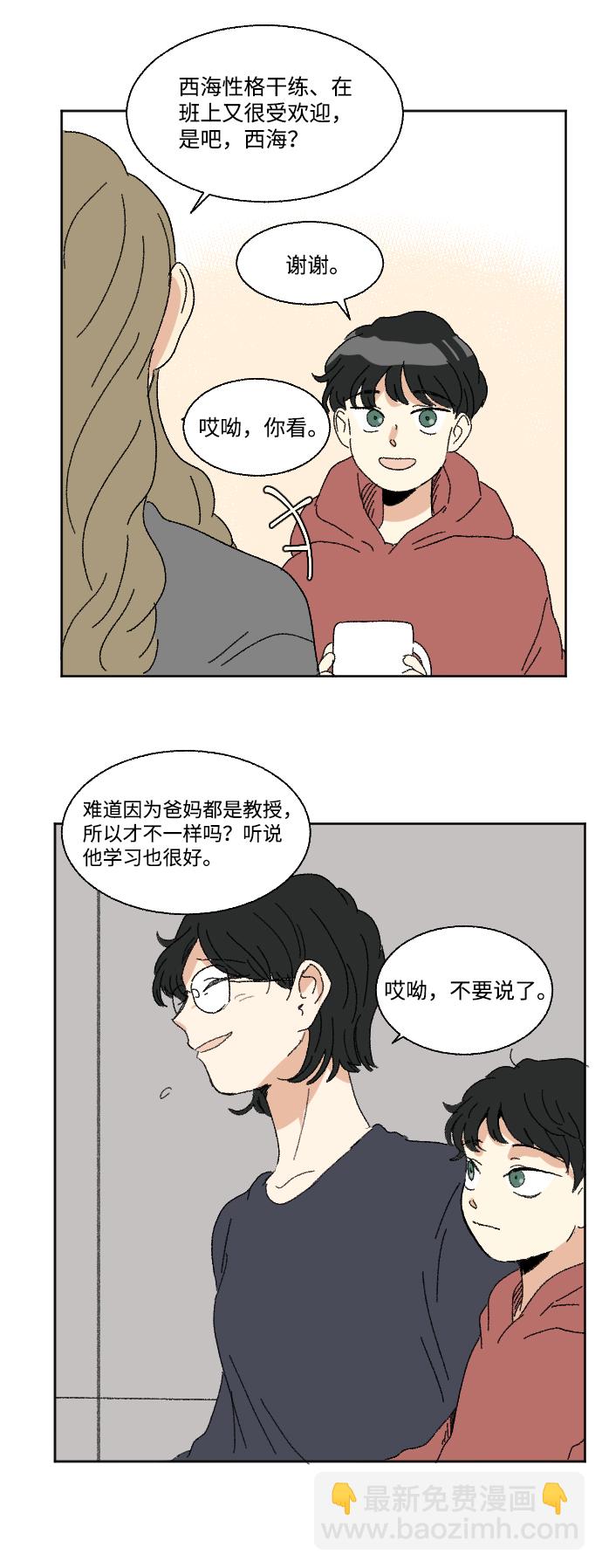 🍔恋爱萌芽 第54话 第17页