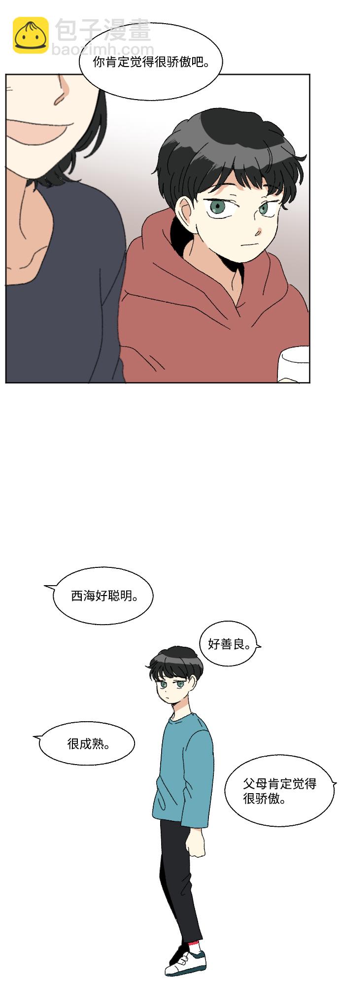 🍔恋爱萌芽 第54话 第18页