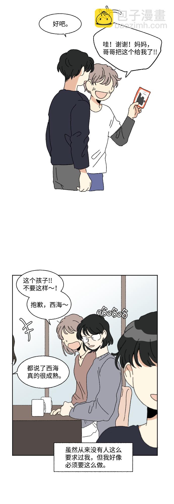 🍔恋爱萌芽 第54话 第21页