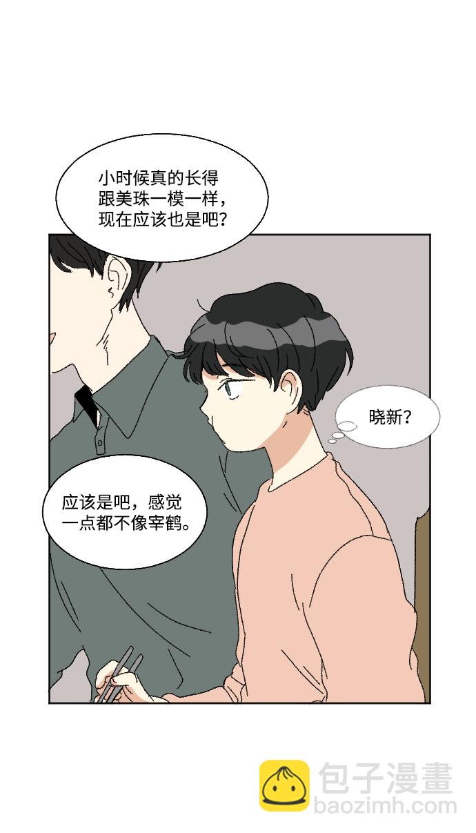 🍔恋爱萌芽 第54话 第23页