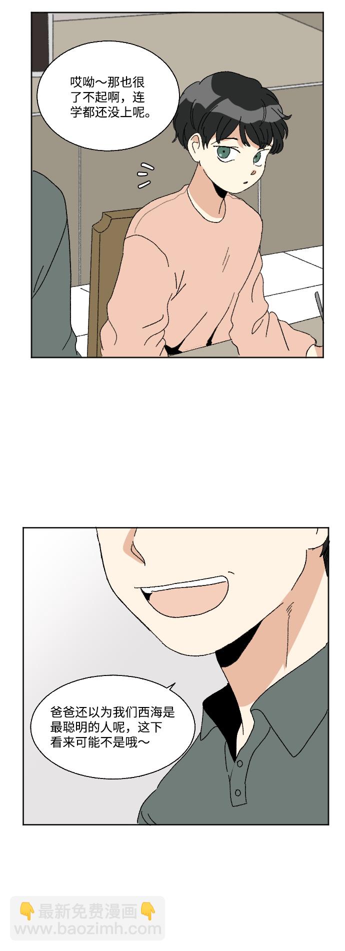 🍔恋爱萌芽 第54话 第25页