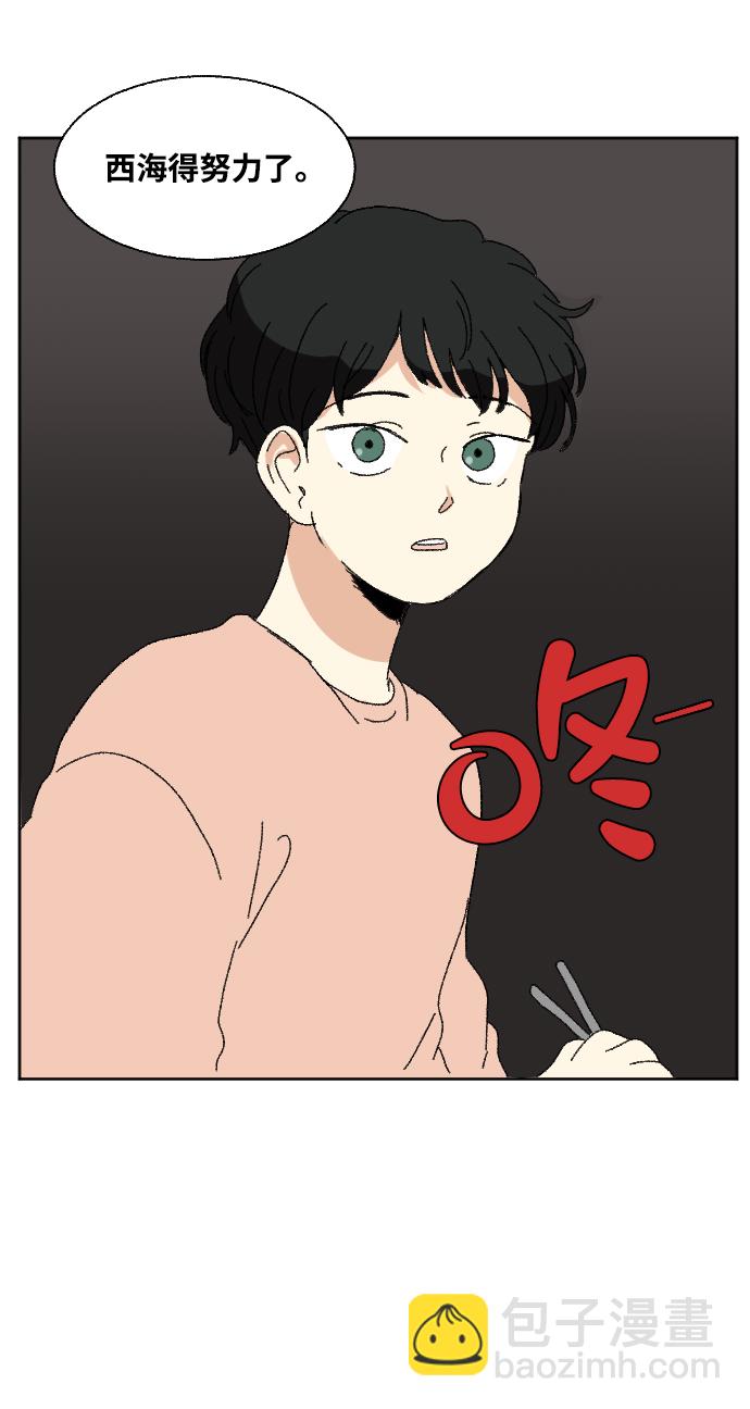 🍔恋爱萌芽 第54话 第26页