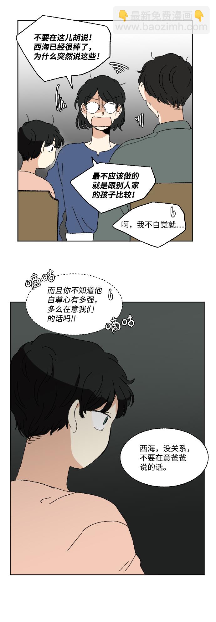 🍔恋爱萌芽 第54话 第27页