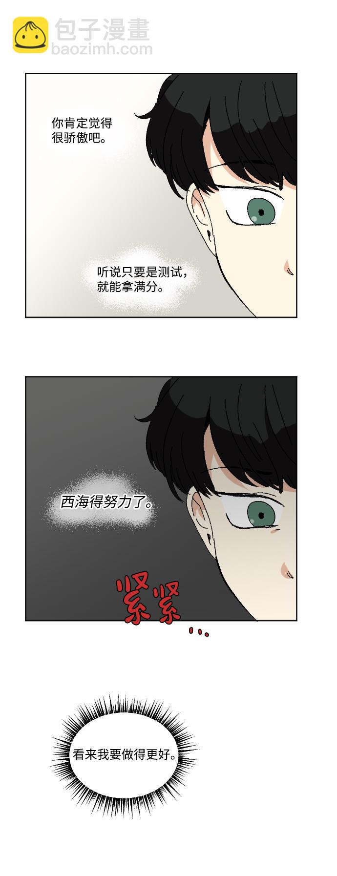 🍔恋爱萌芽 第54话 第29页