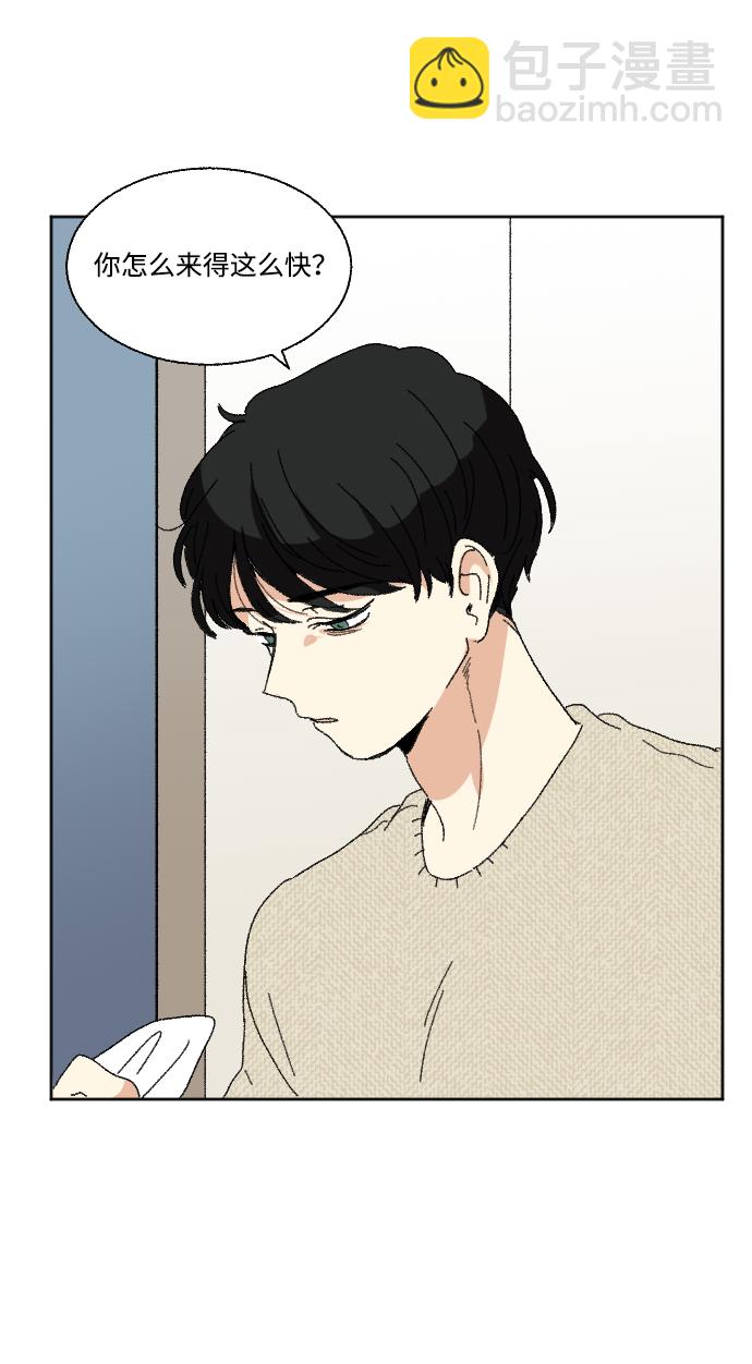 🍔恋爱萌芽 第54话 第3页