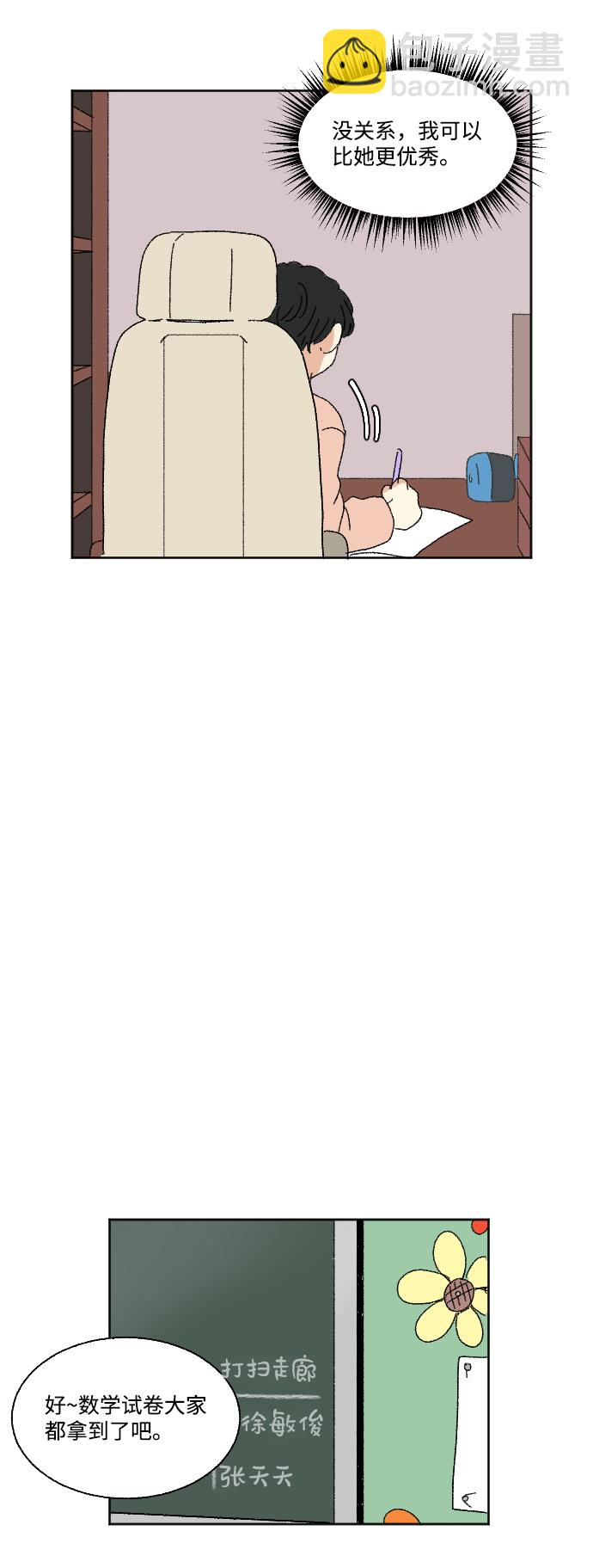 🍔恋爱萌芽 第54话 第30页