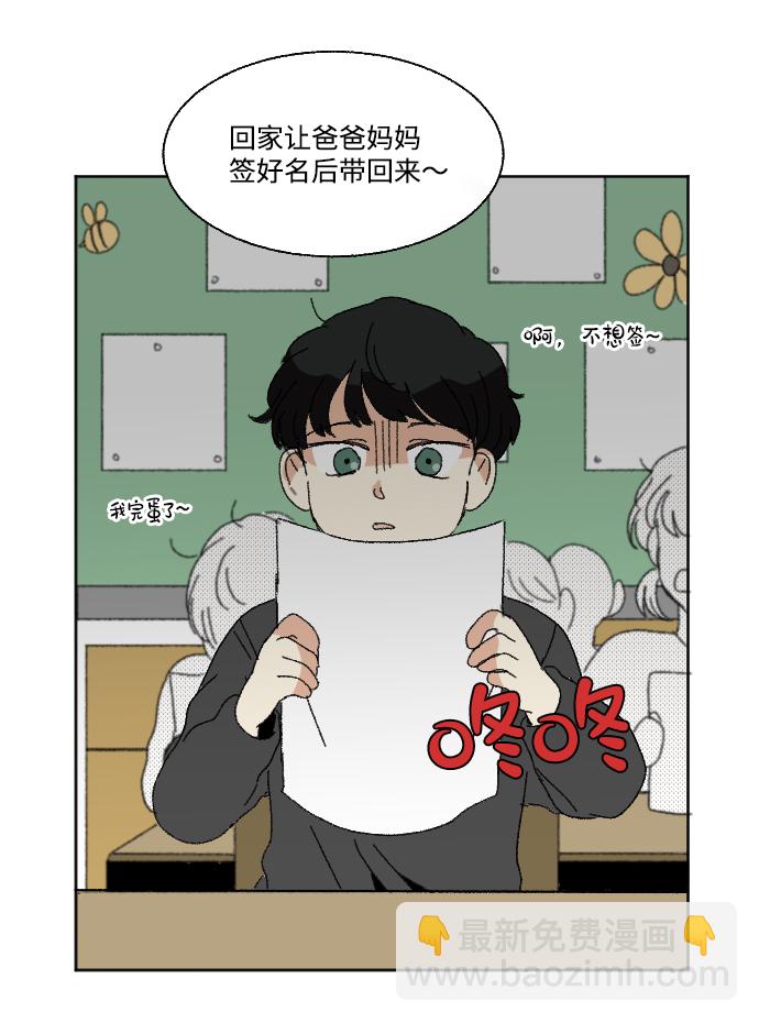 🍔恋爱萌芽 第54话 第31页