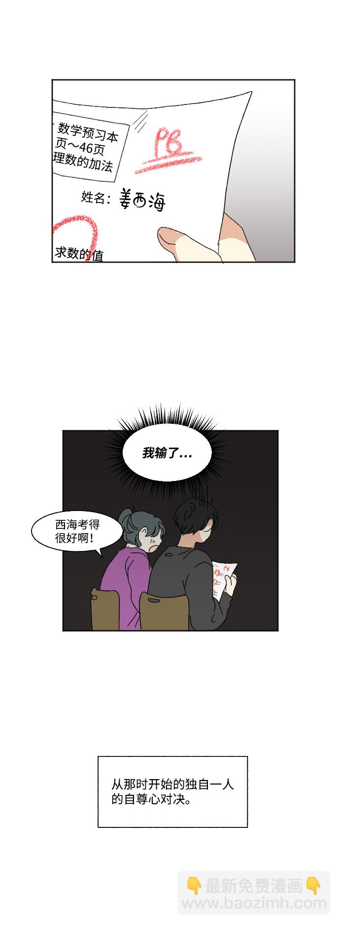 🍔恋爱萌芽 第54话 第32页