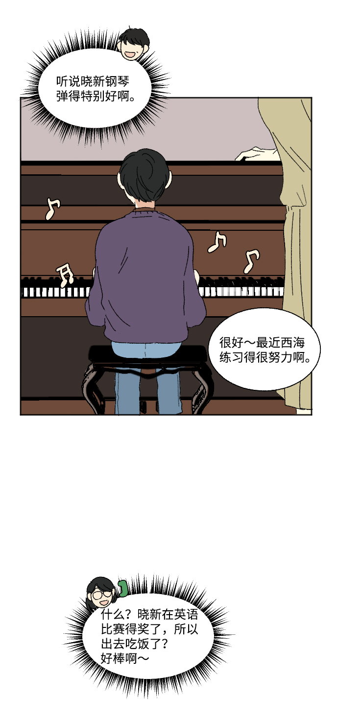 🍔恋爱萌芽 第54话 第33页
