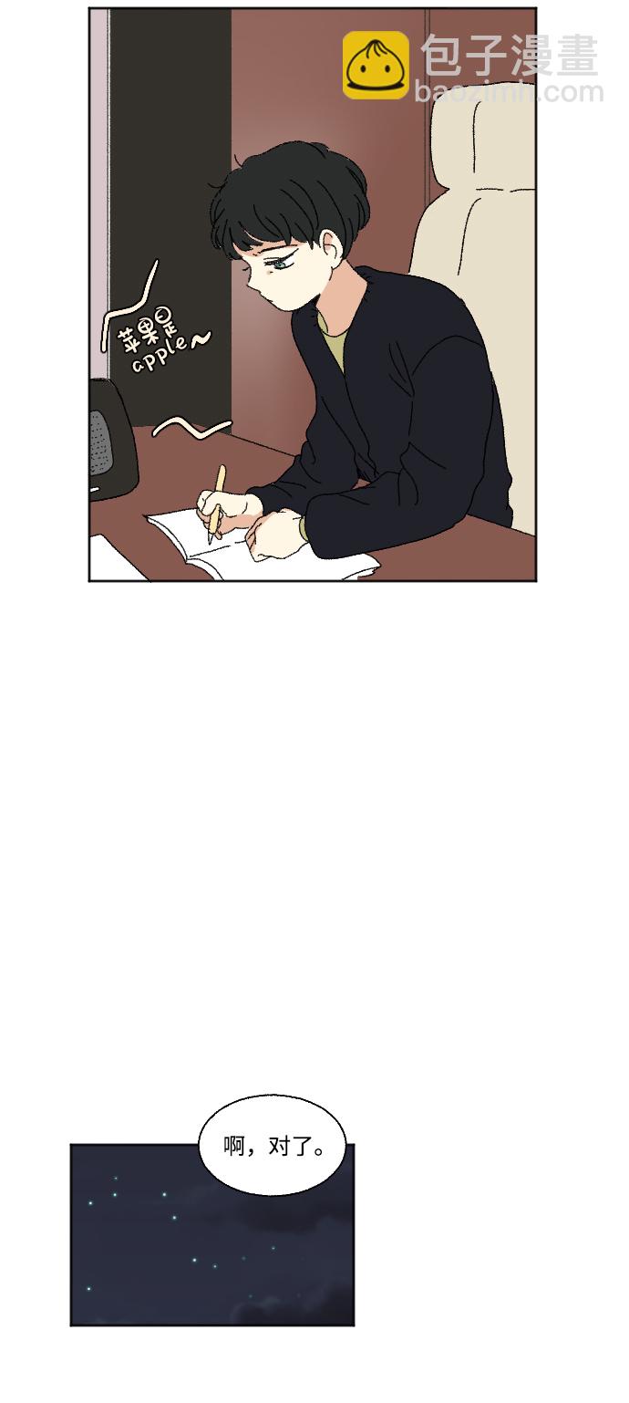 🍔恋爱萌芽 第54话 第34页