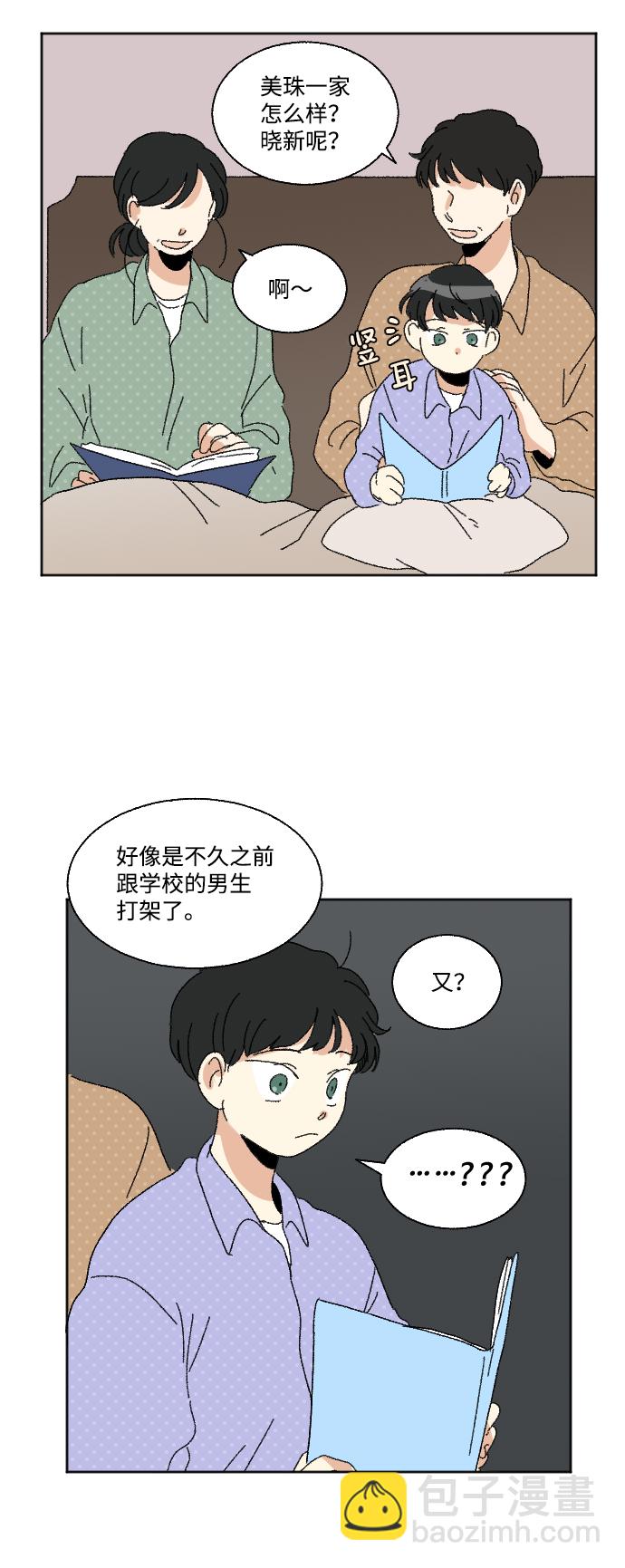 🍔恋爱萌芽 第54话 第35页