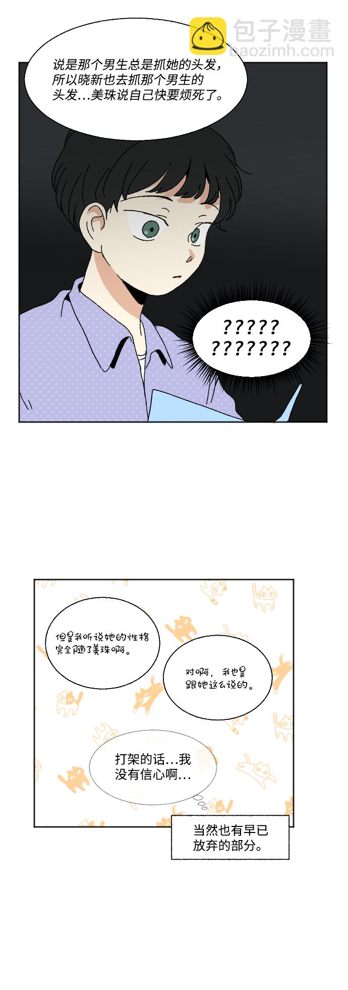 🍔恋爱萌芽 第54话 第36页