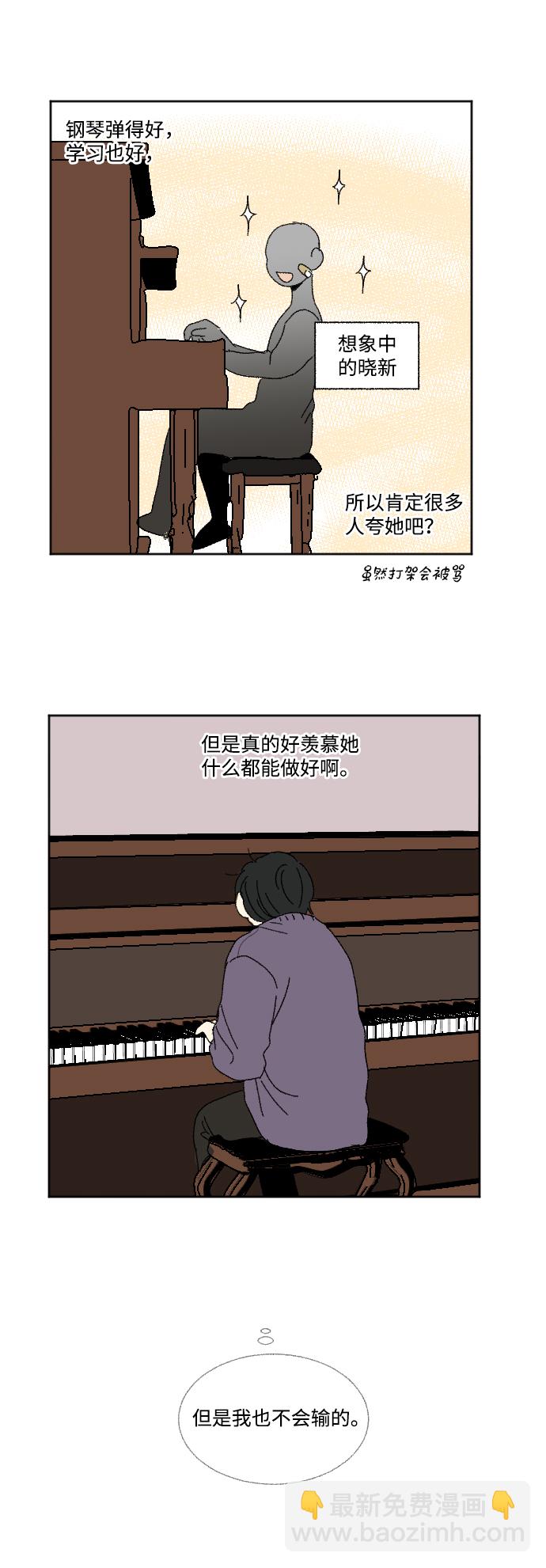 🍔恋爱萌芽 第54话 第40页
