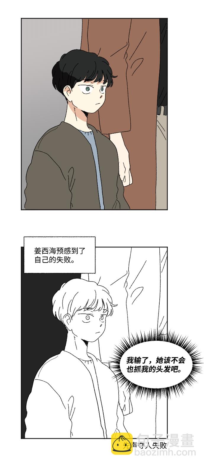 🍔恋爱萌芽 第54话 第43页
