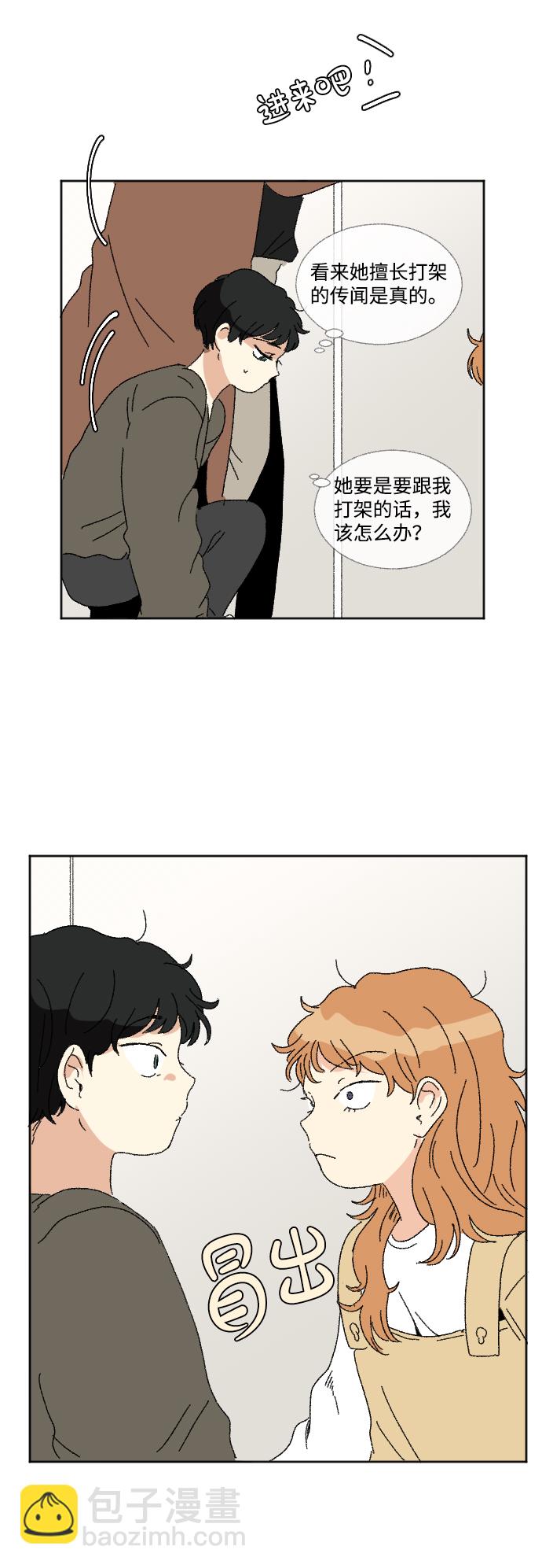 🍔恋爱萌芽 第54话 第44页