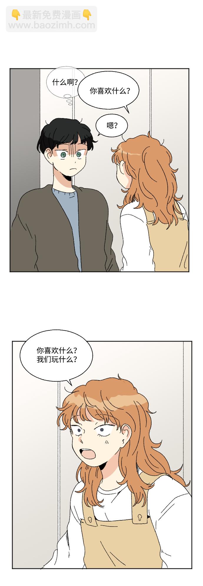 🍔恋爱萌芽 第54话 第45页