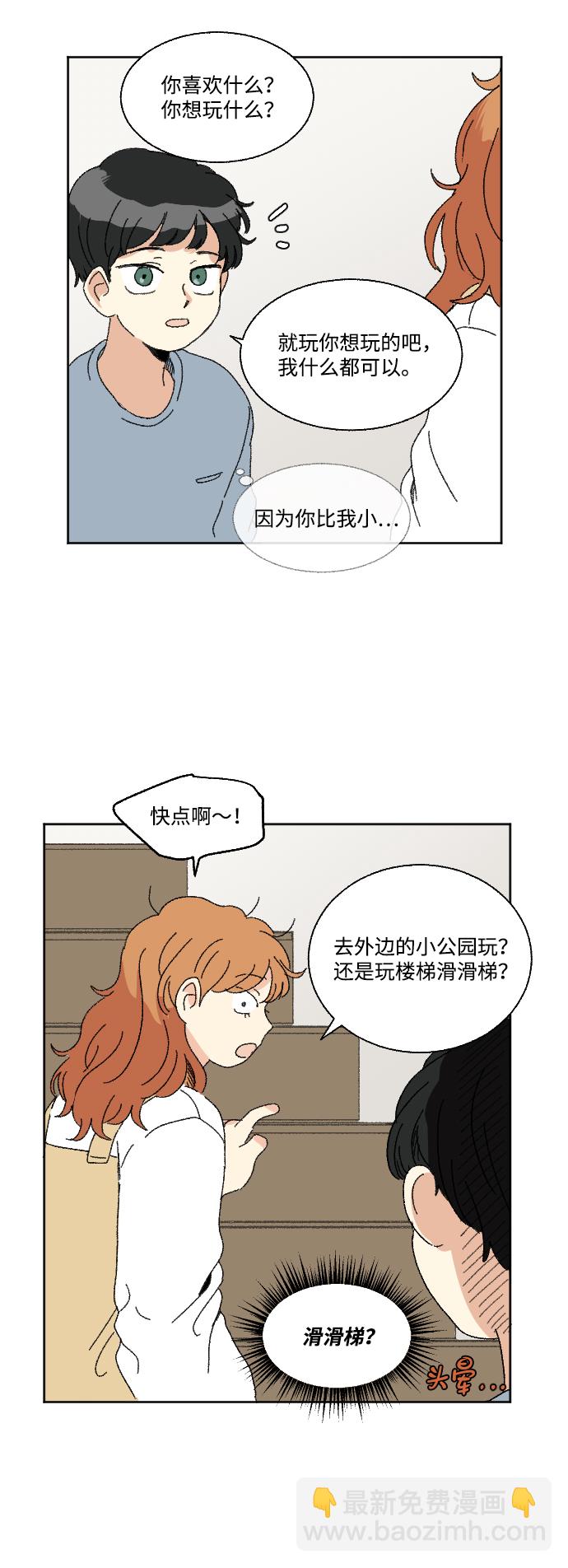 🍔恋爱萌芽 第54话 第48页