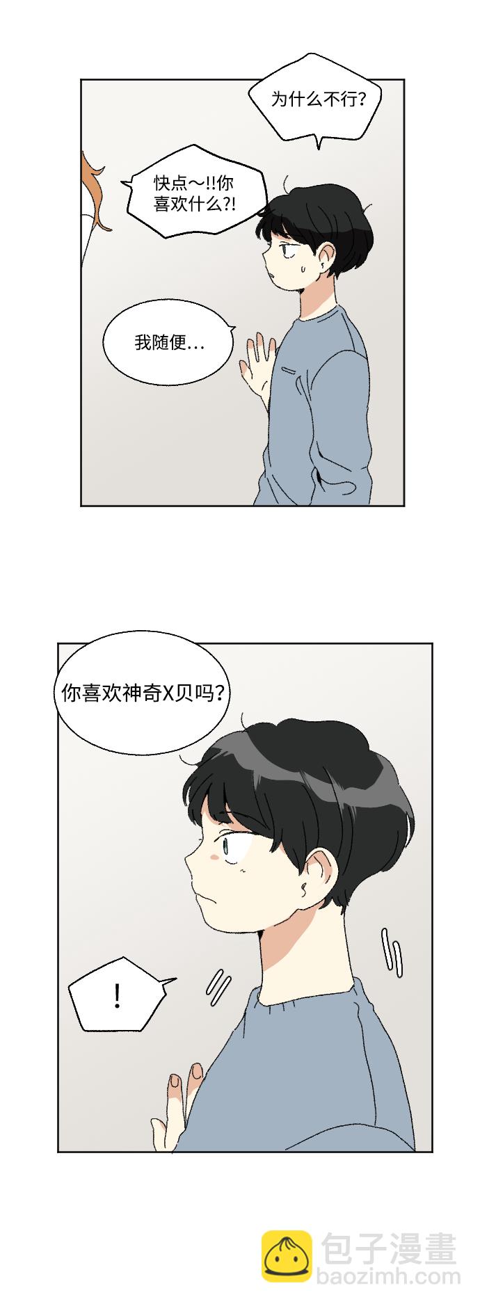 🍔恋爱萌芽 第54话 第50页