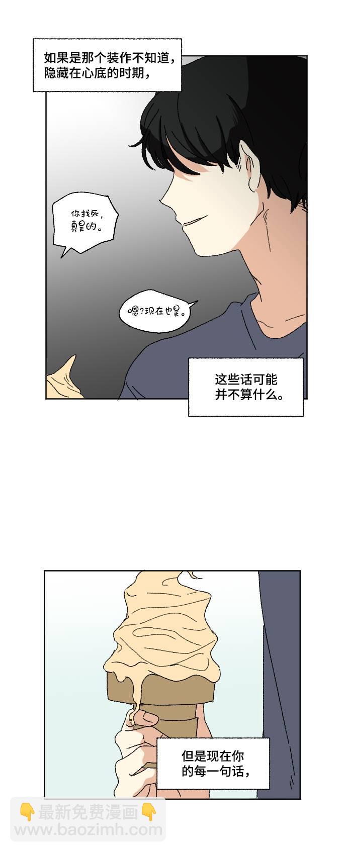 🍔恋爱萌芽 第56话 第19页