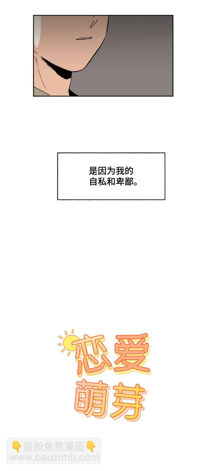 🍔恋爱萌芽 第56话 第2页