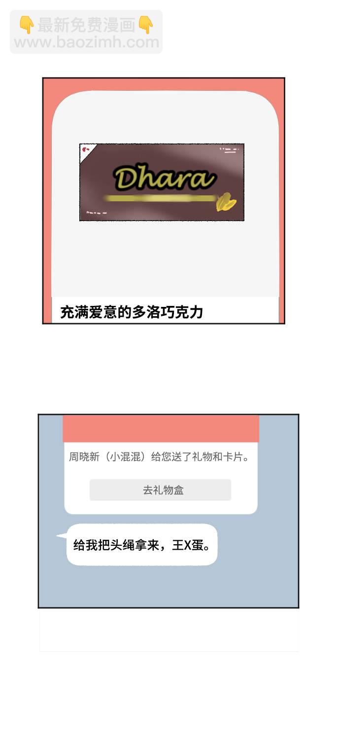 🍔恋爱萌芽 第56话 第33页