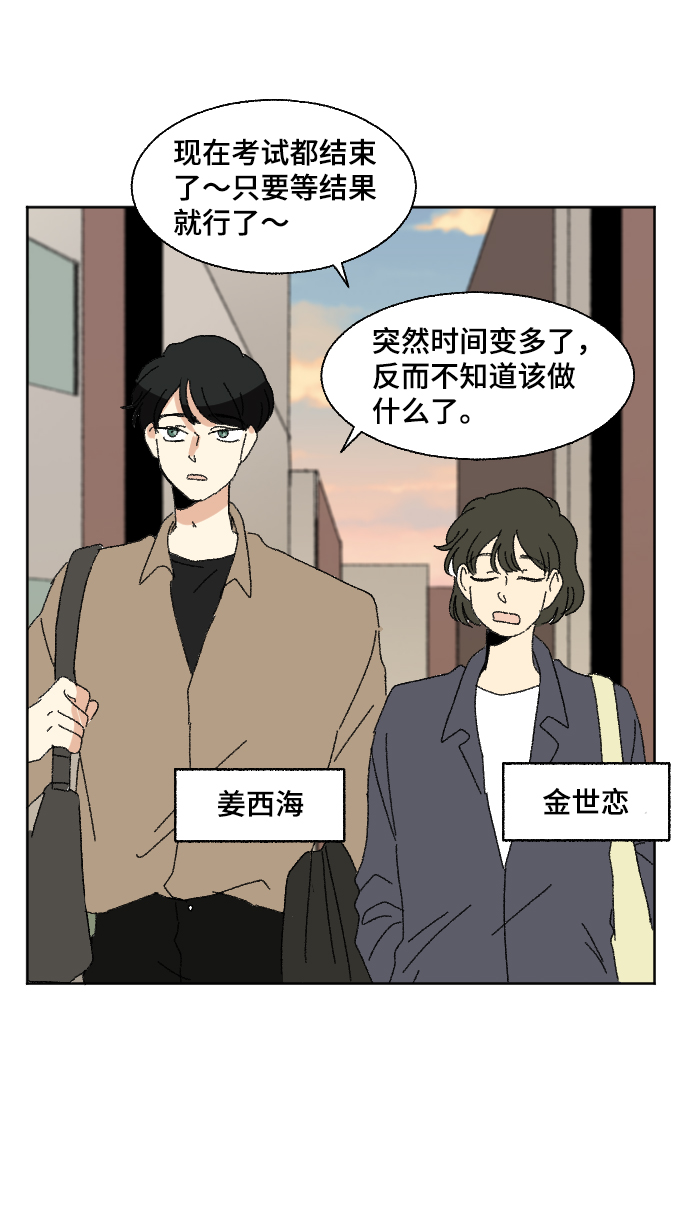 🍔恋爱萌芽 第56话 第37页