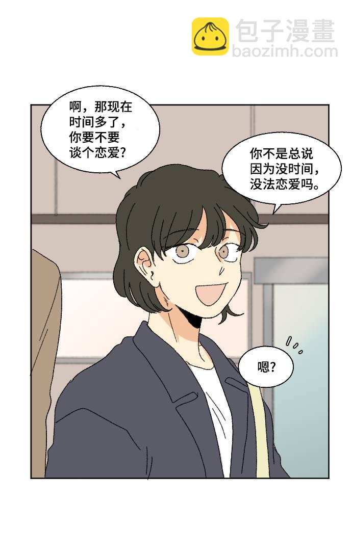 🍔恋爱萌芽 第56话 第38页