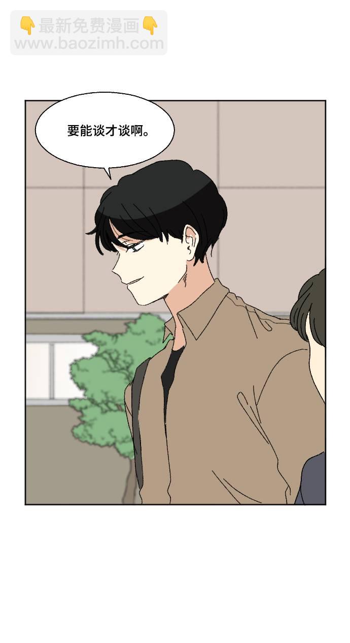 🍔恋爱萌芽 第56话 第39页