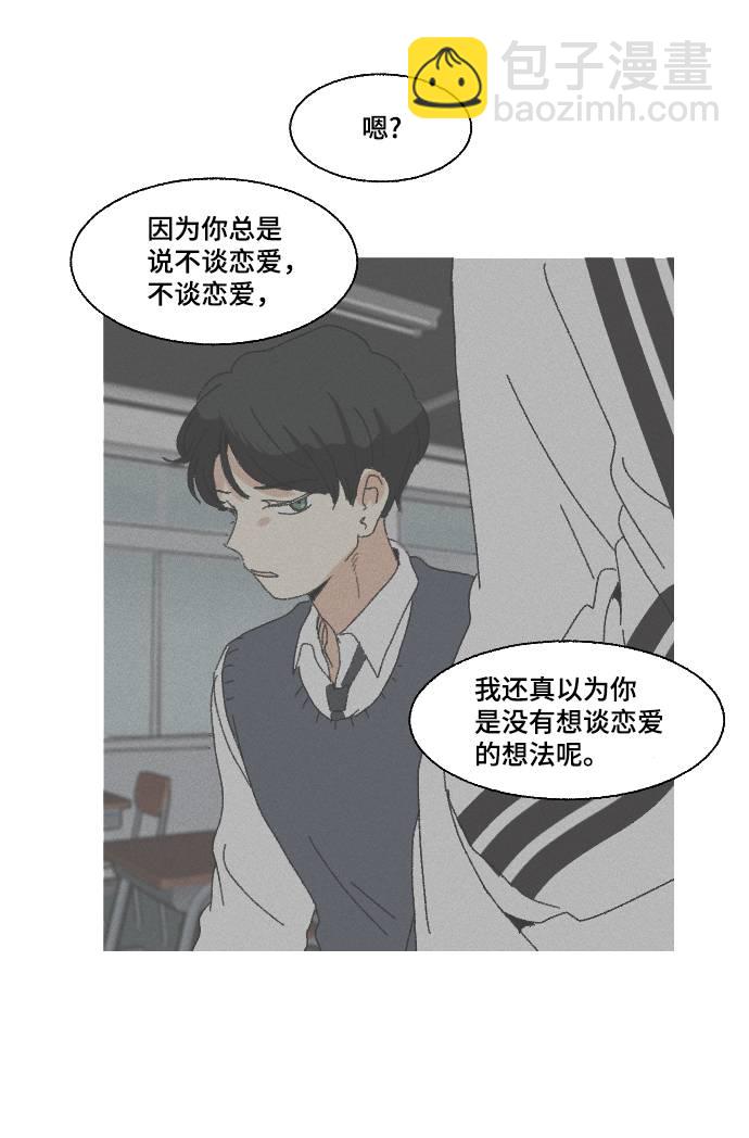 🍔恋爱萌芽 第56话 第42页