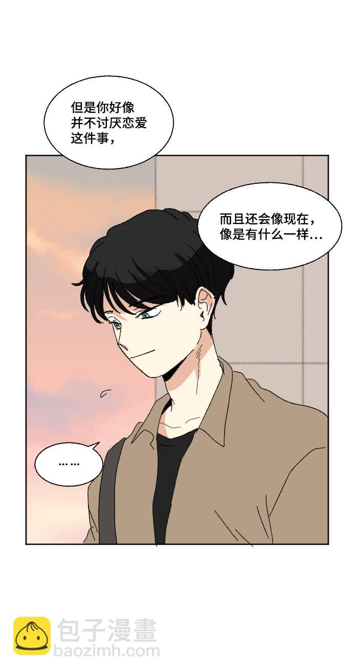 🍔恋爱萌芽 第56话 第43页
