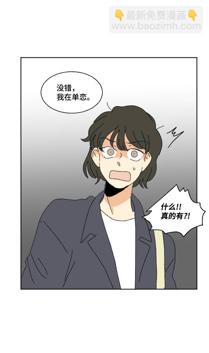 🍔恋爱萌芽 第56话 第44页
