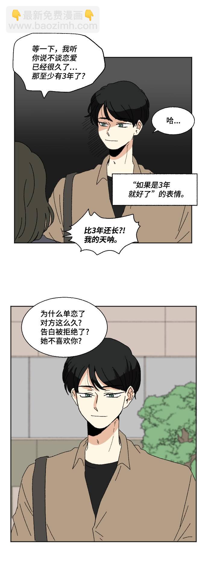 🍔恋爱萌芽 第56话 第45页
