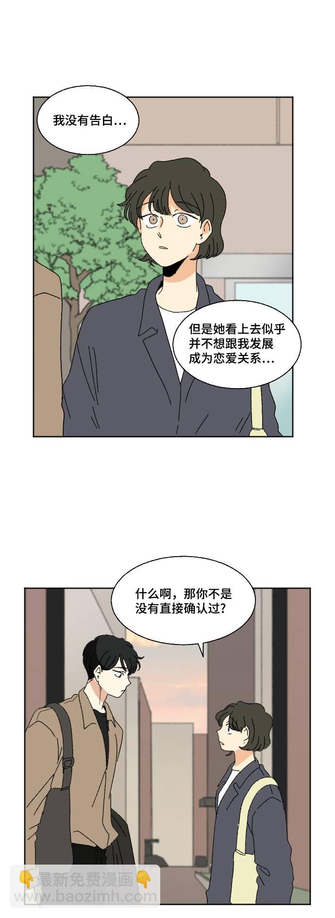 🍔恋爱萌芽 第56话 第46页