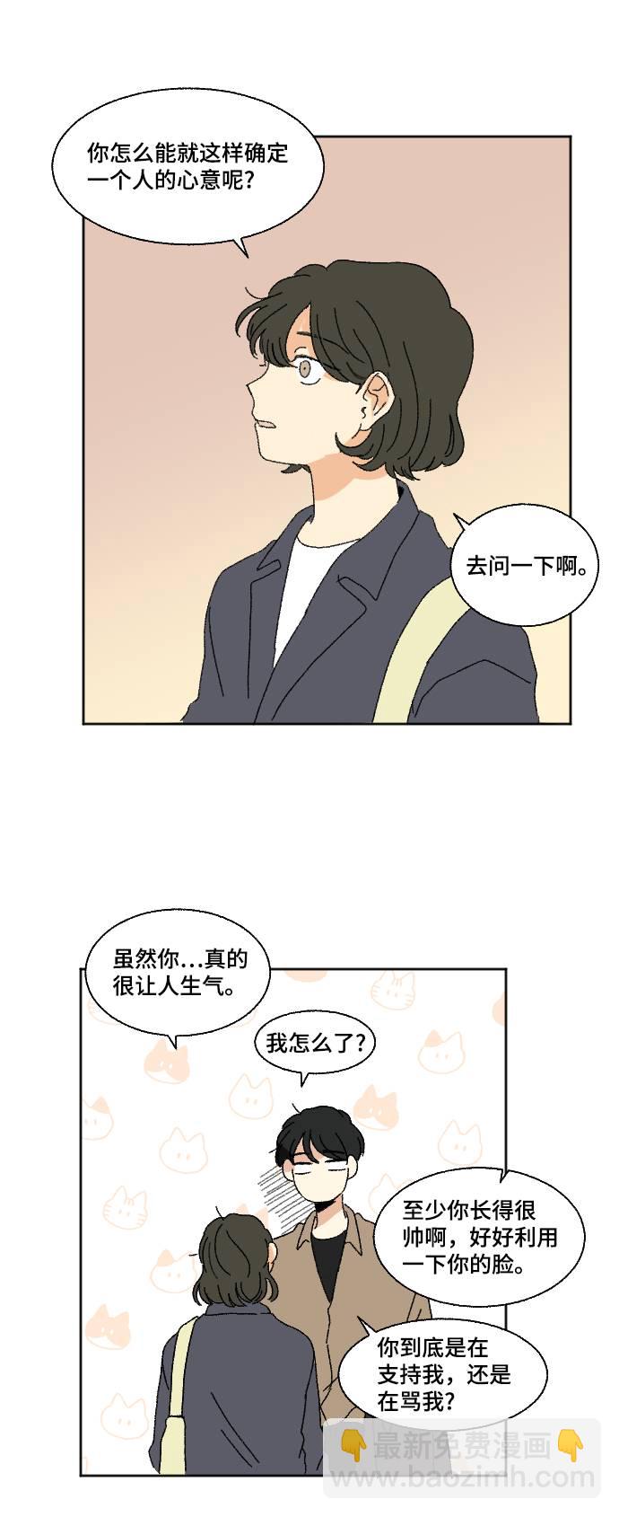 🍔恋爱萌芽 第56话 第47页