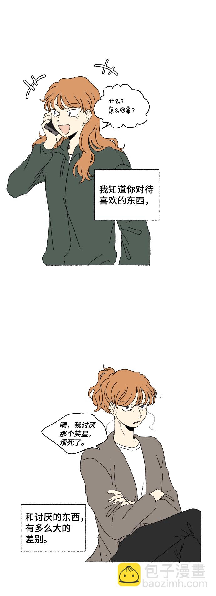 🍔恋爱萌芽 第56话 第9页