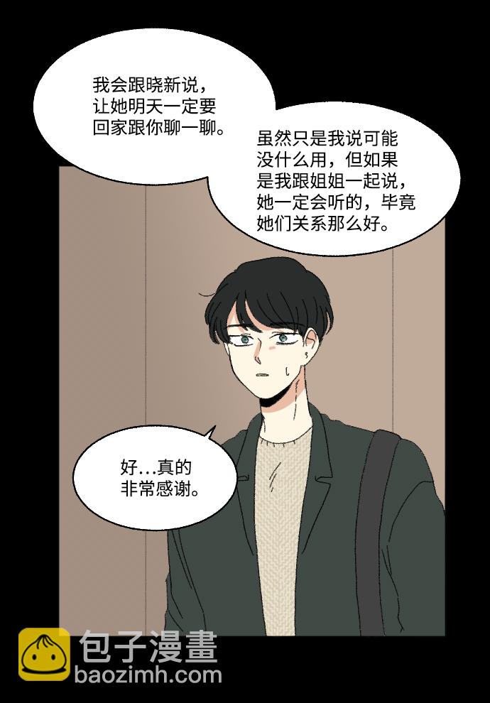 🍔恋爱萌芽 第58话 第11页